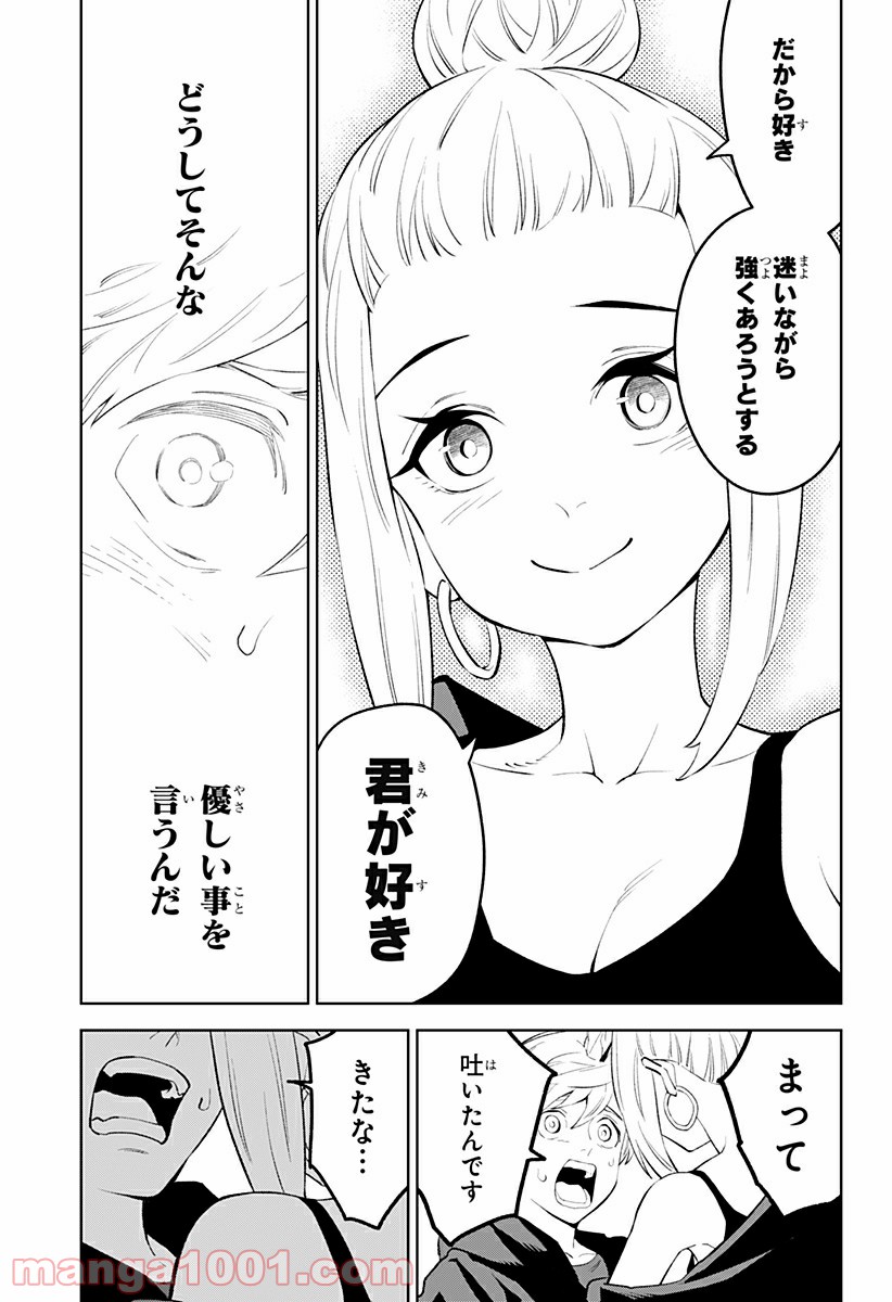 とげとげ - 第32話 - Page 17