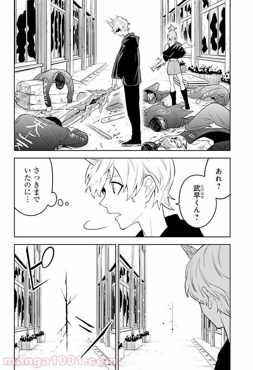 とげとげ - 第32話 - Page 4