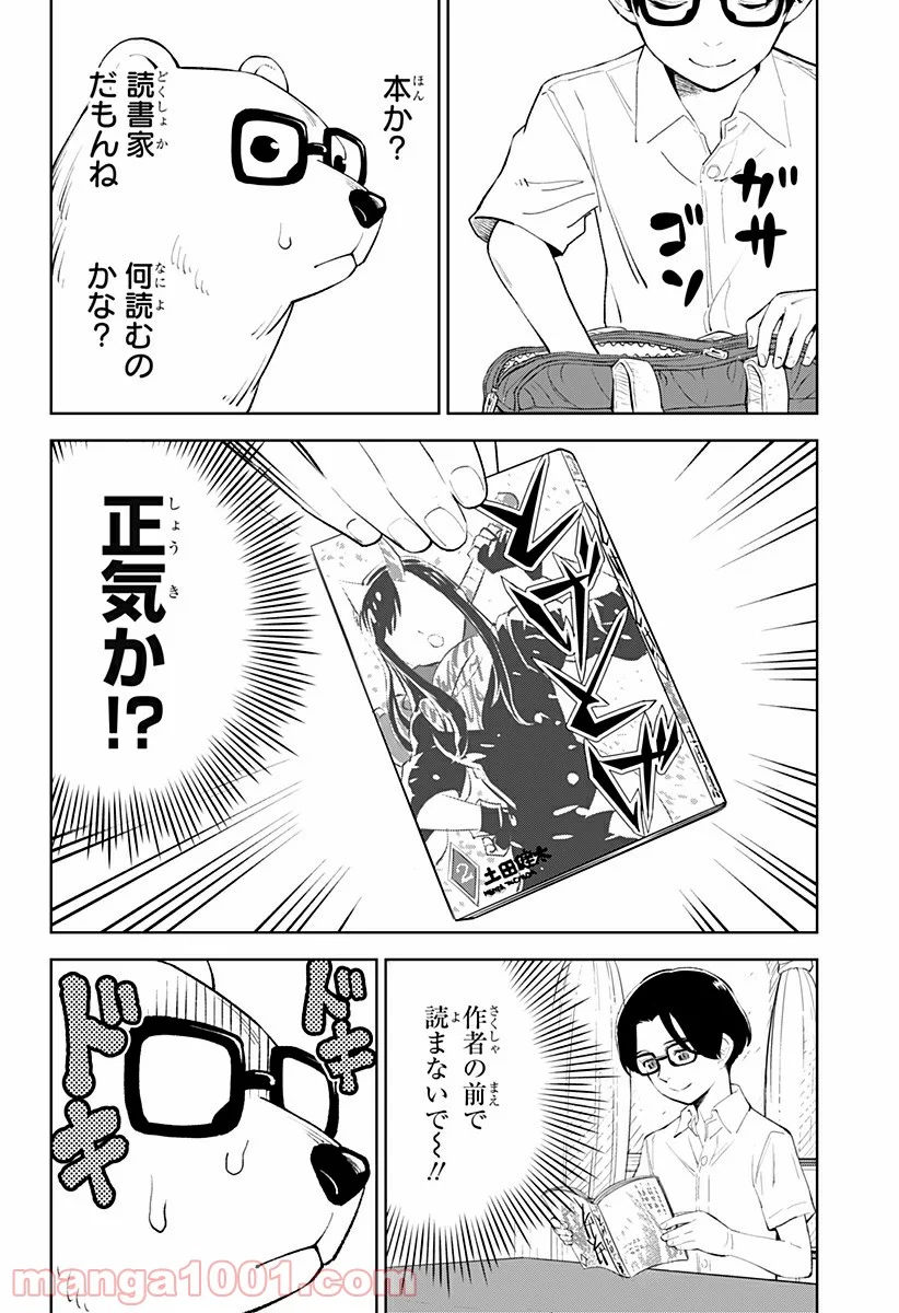 とげとげ 第32.5話 - Trang 2
