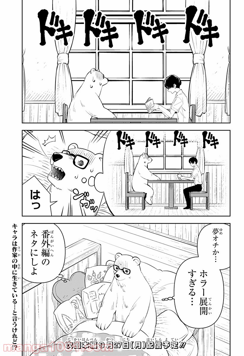 とげとげ 第32.5話 - Trang 3
