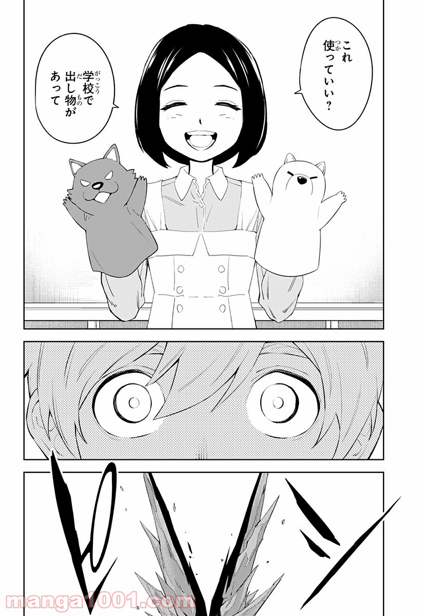 とげとげ 第33話 - Trang 12