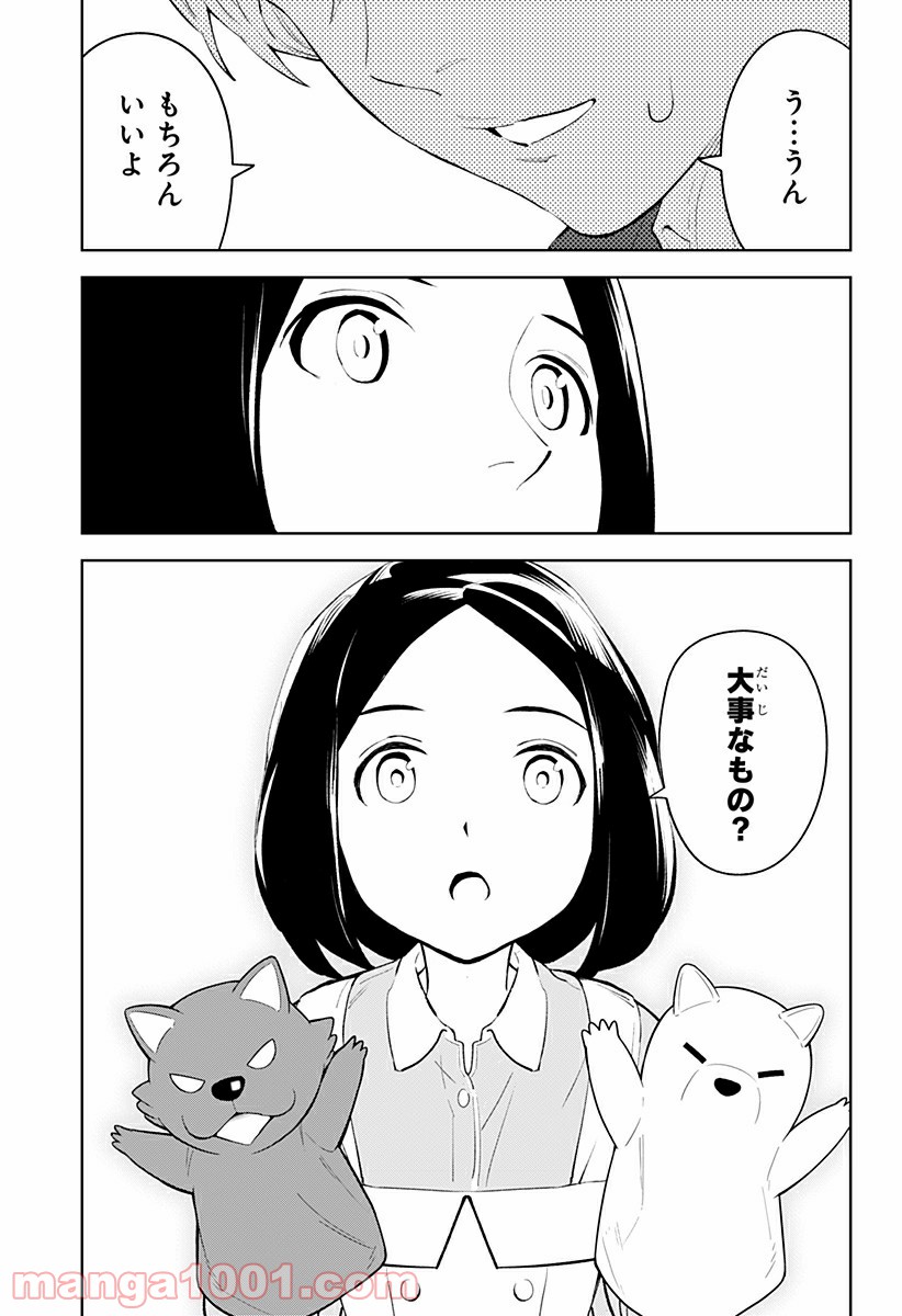とげとげ 第33話 - Trang 13
