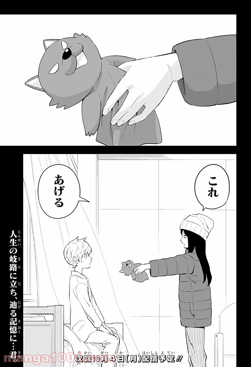 とげとげ 第33話 - Trang 15