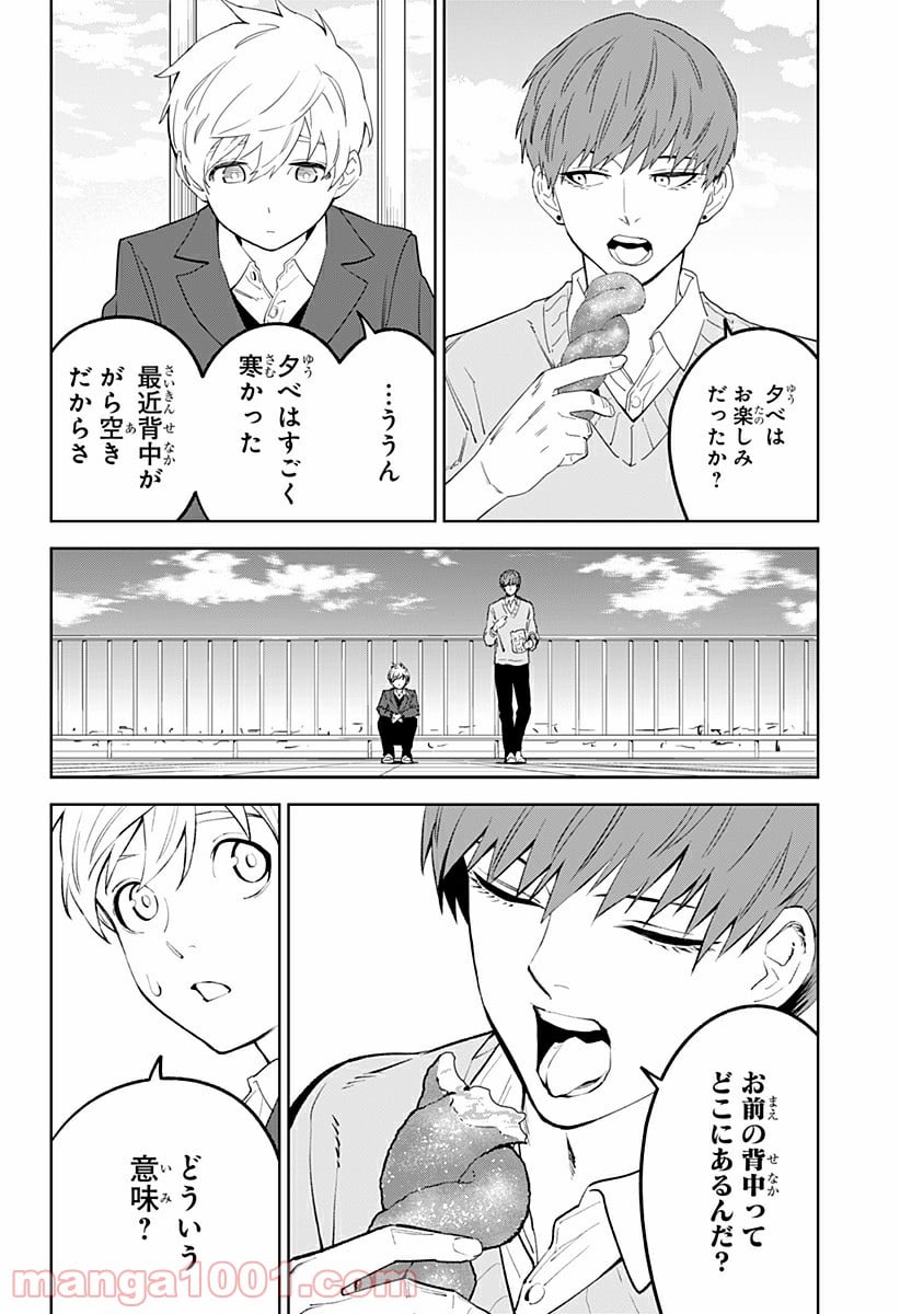 とげとげ 第33話 - Trang 4