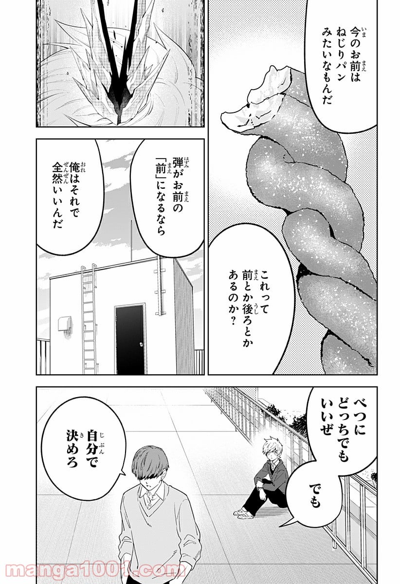 とげとげ 第33話 - Trang 5