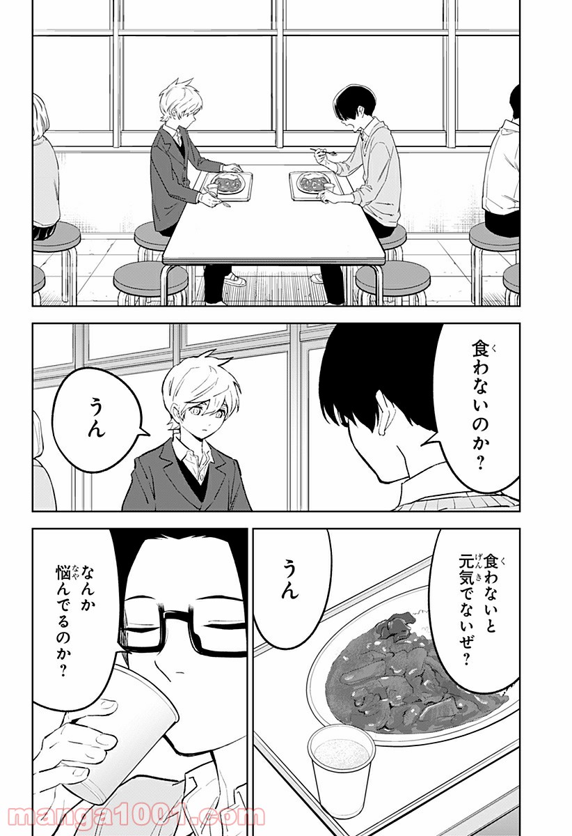 とげとげ 第33話 - Trang 6