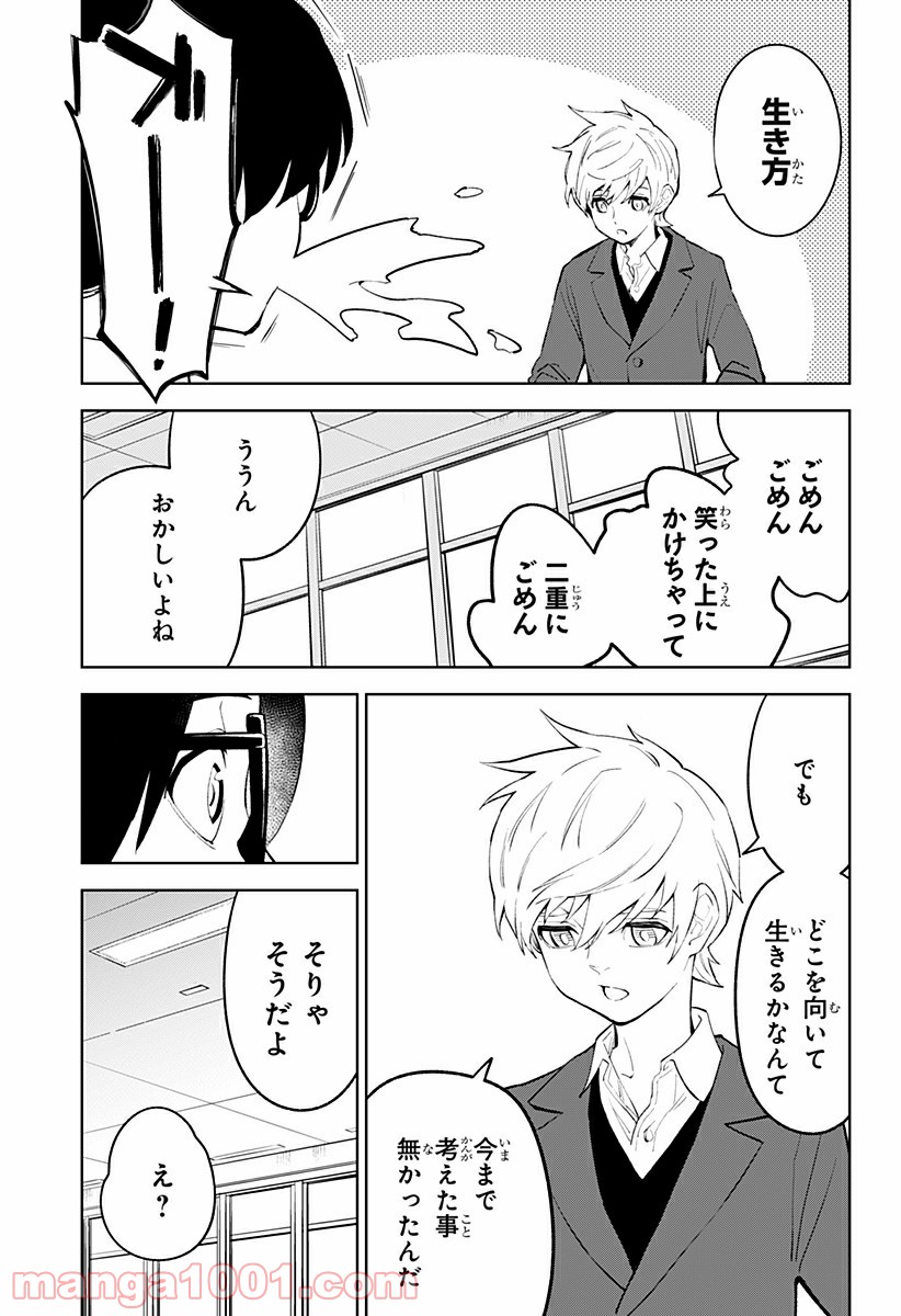 とげとげ 第33話 - Trang 7