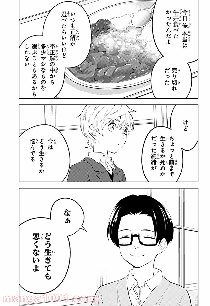 とげとげ 第33話 - Trang 9