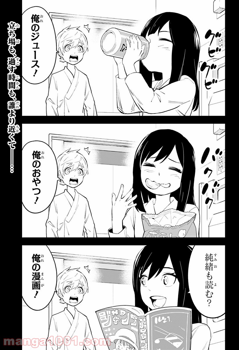 とげとげ 第34話 - Trang 1