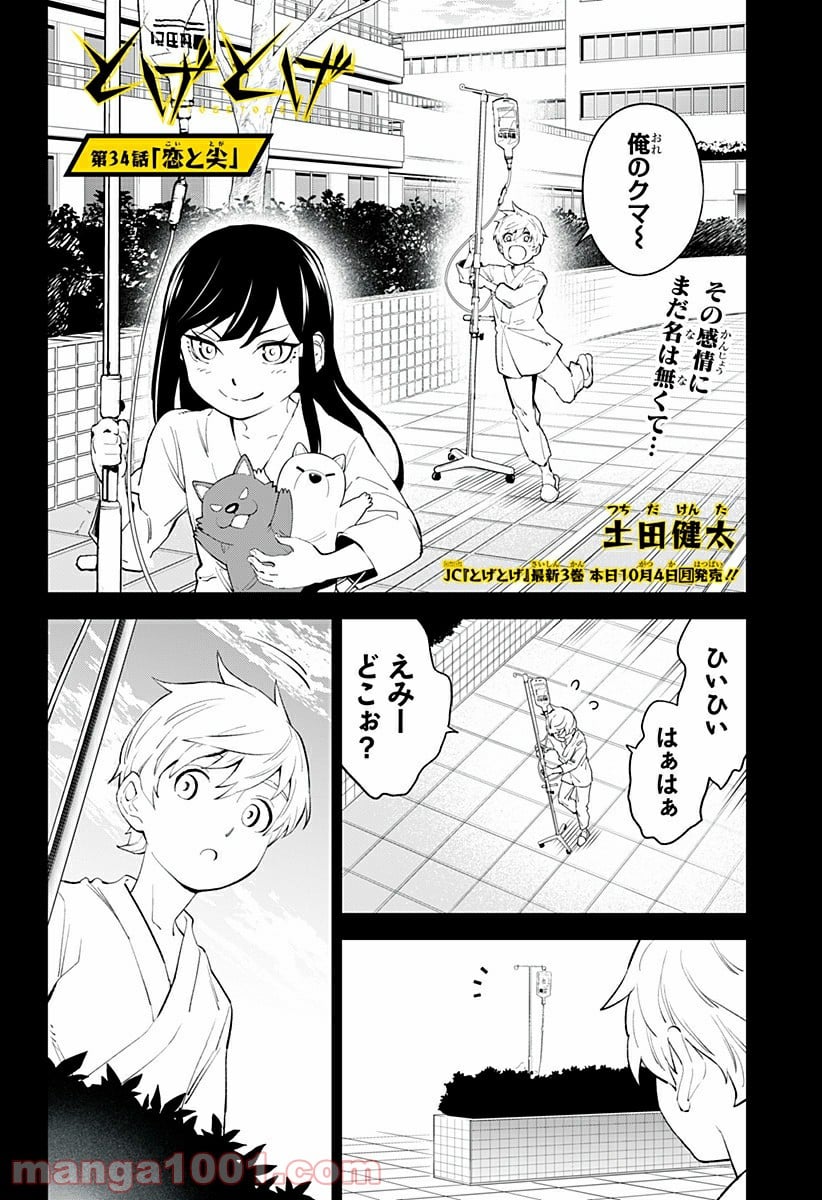 とげとげ 第34話 - Trang 2