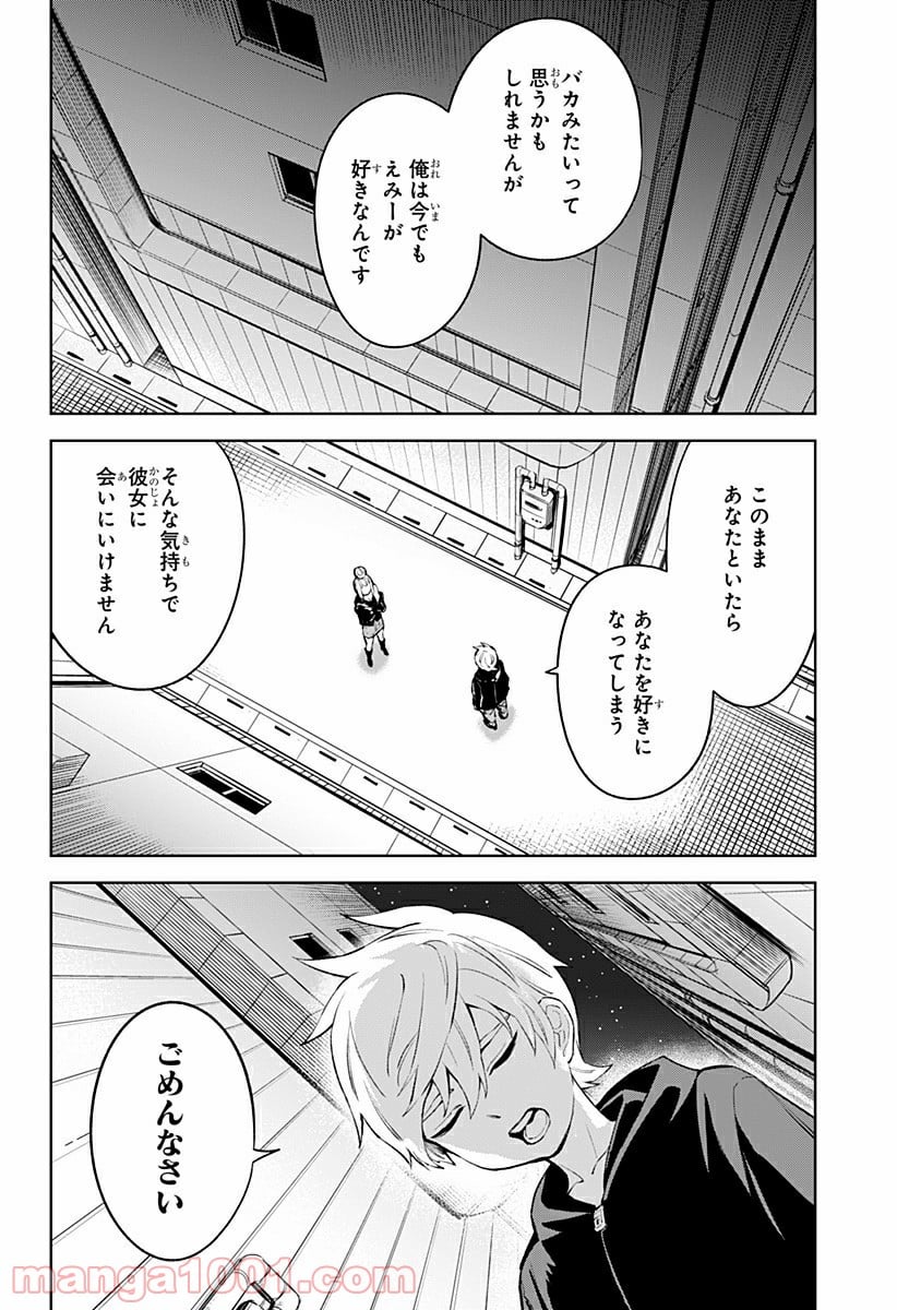 とげとげ 第34話 - Trang 14