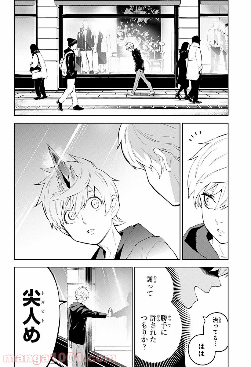 とげとげ 第34話 - Trang 16
