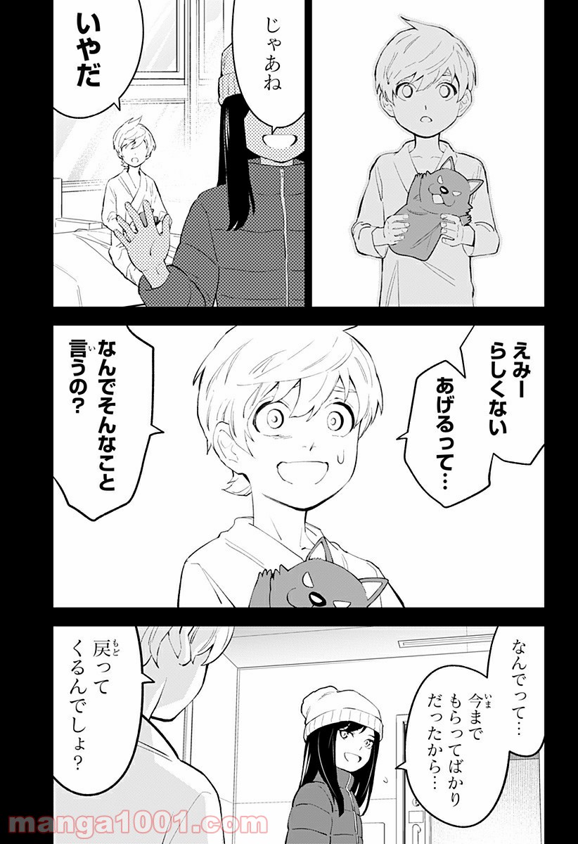 とげとげ 第34話 - Trang 7