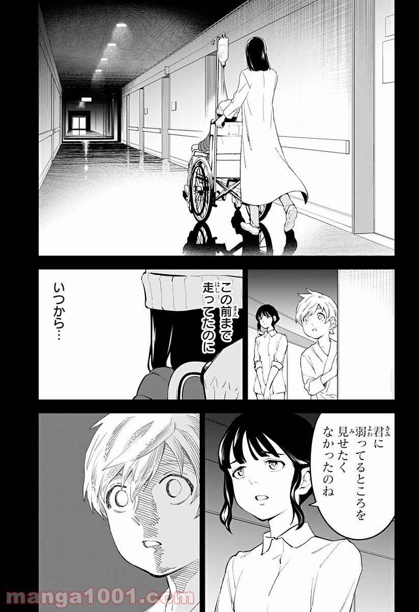 とげとげ 第34話 - Trang 9