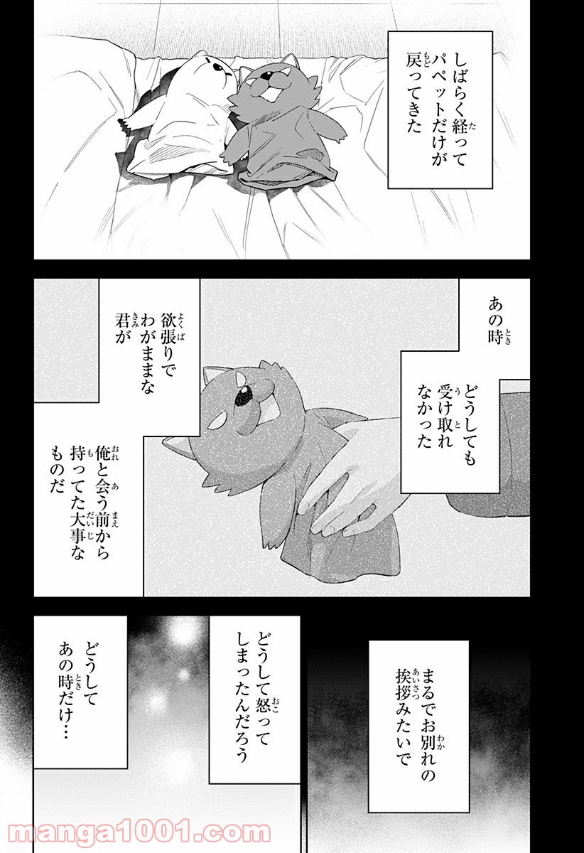 とげとげ 第34話 - Trang 10