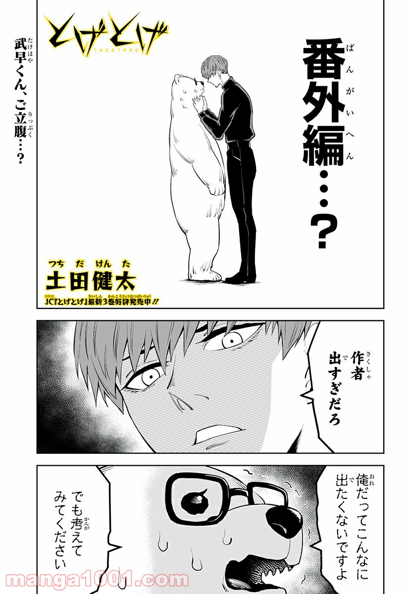 とげとげ 第34.5話 - Trang 1