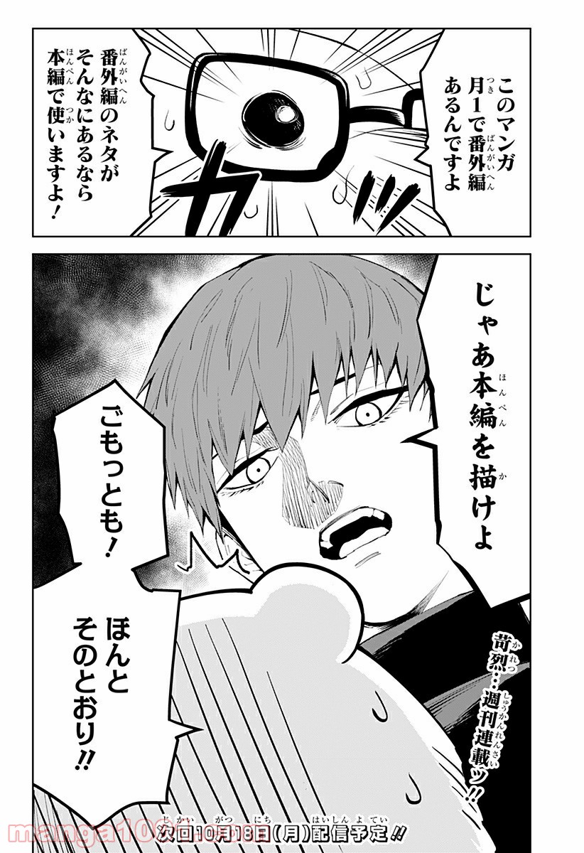 とげとげ 第34.5話 - Trang 2