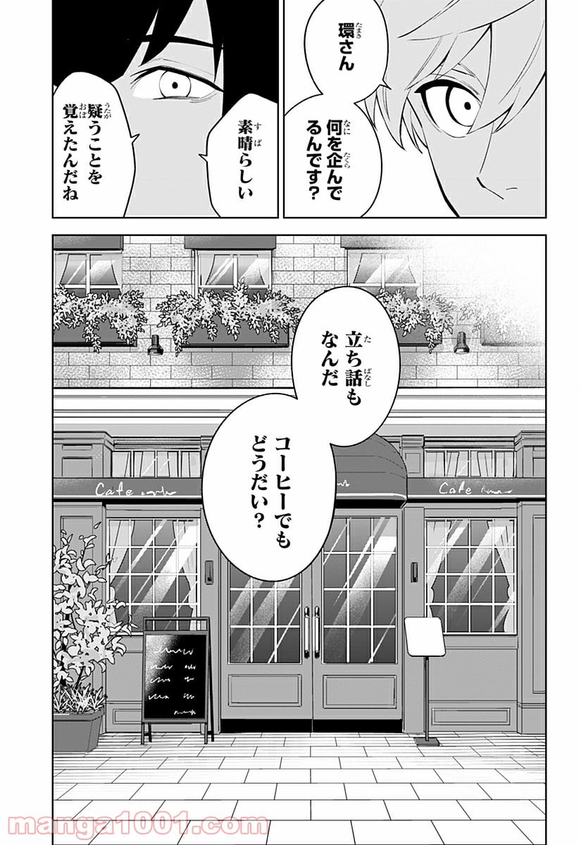 とげとげ - 第35話 - Page 3