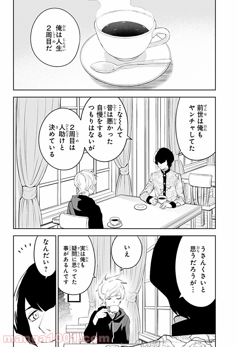 とげとげ - 第35話 - Page 4