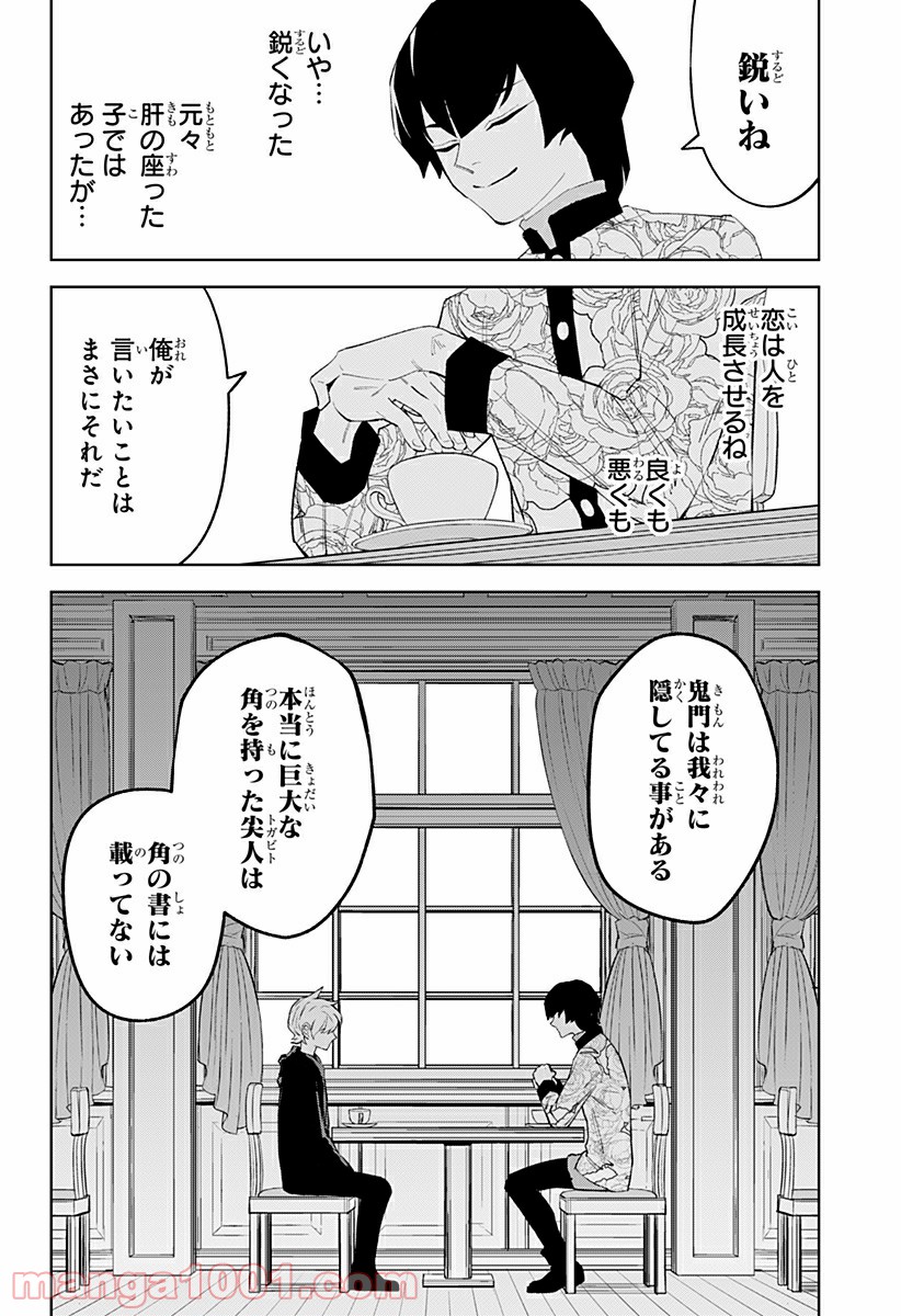 とげとげ - 第35話 - Page 6