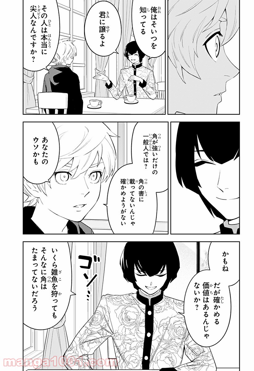 とげとげ - 第35話 - Page 7