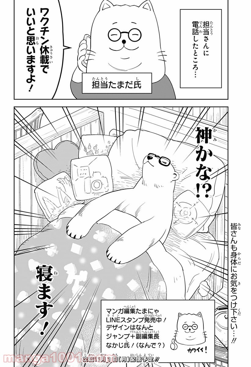 とげとげ 第35.5話 - Trang 2