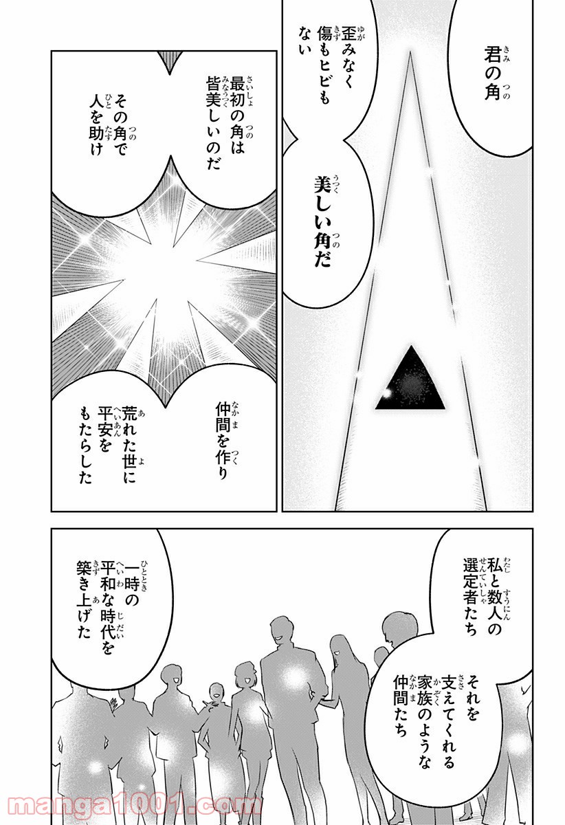 とげとげ - 第36話 - Page 9