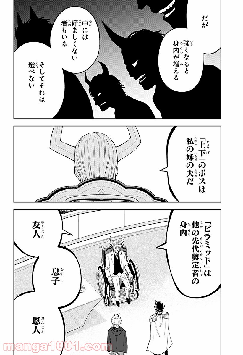 とげとげ - 第36話 - Page 10