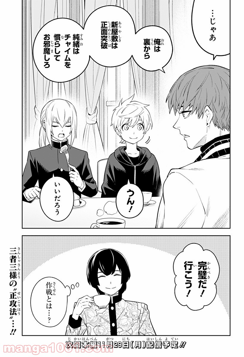 とげとげ 第38.5話 - Trang 3