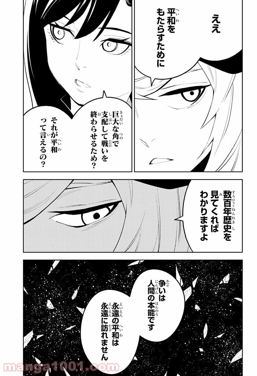 とげとげ - 第39話 - Page 15