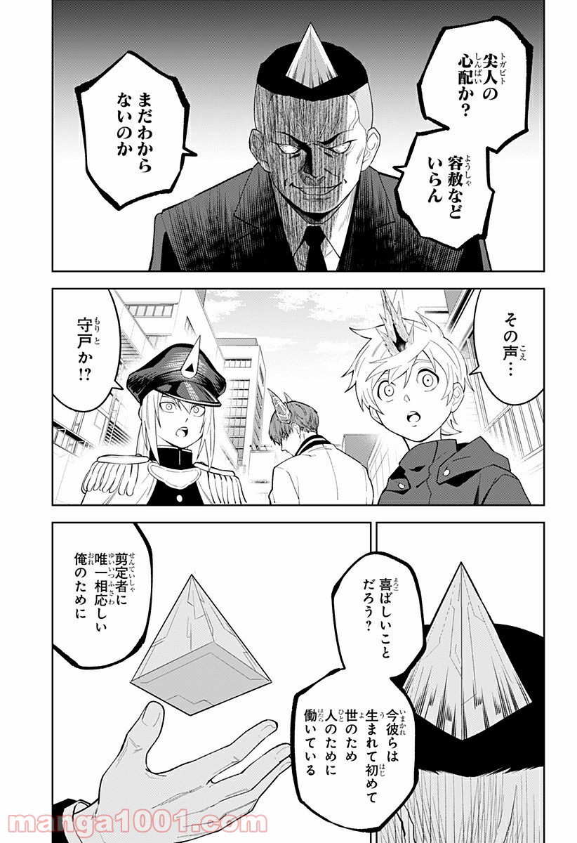 とげとげ - 第40話 - Page 5