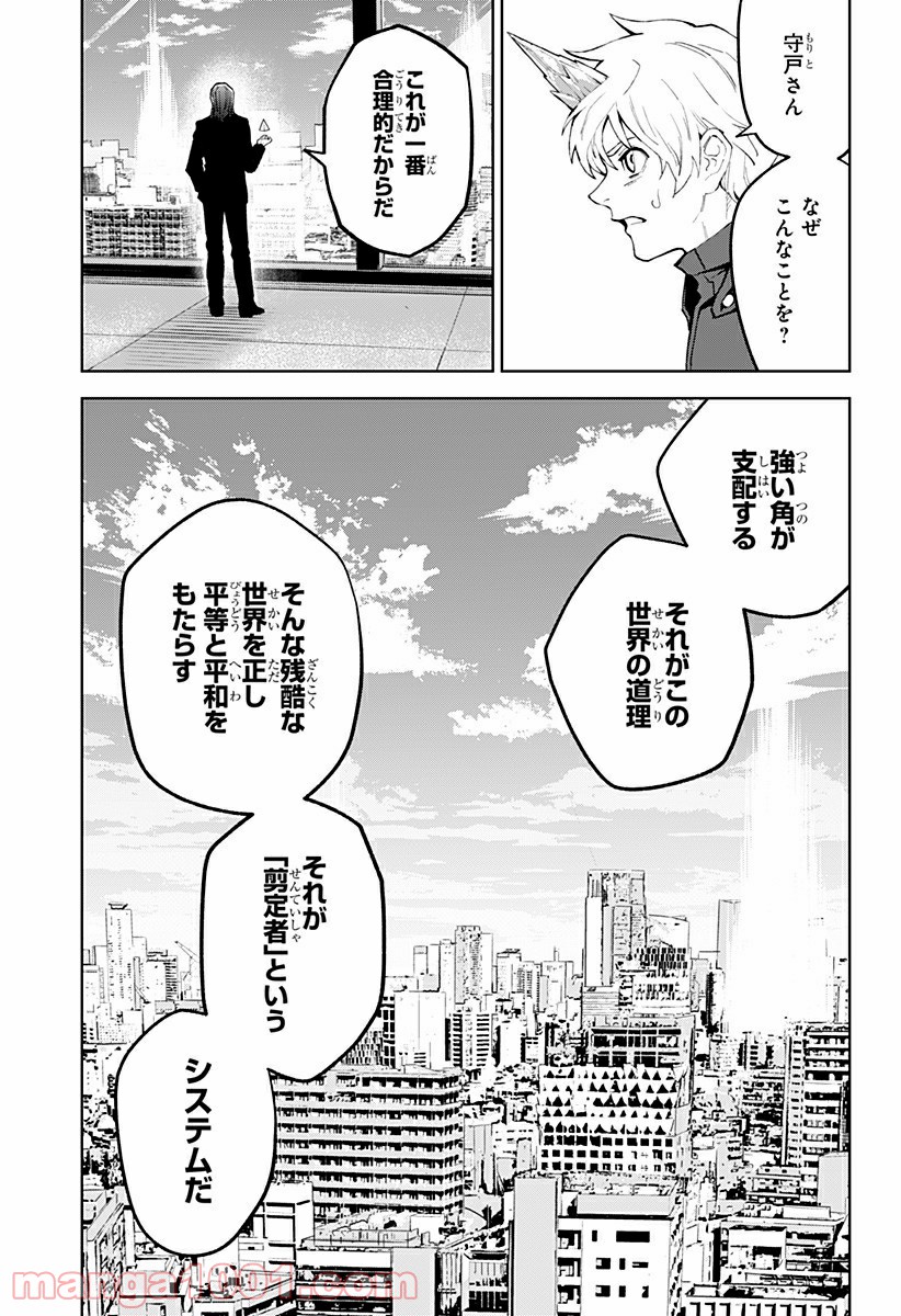 とげとげ - 第40話 - Page 7