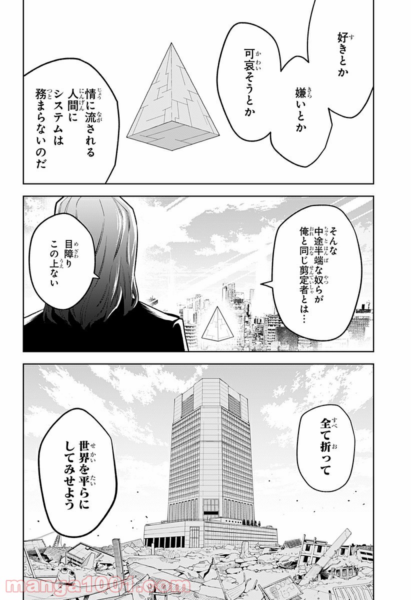 とげとげ - 第40話 - Page 8