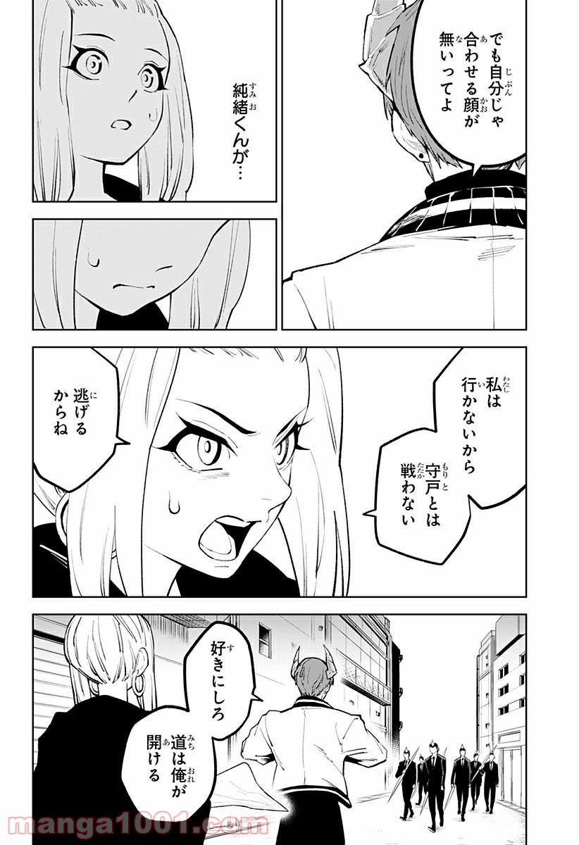 とげとげ 第41話 - Trang 12