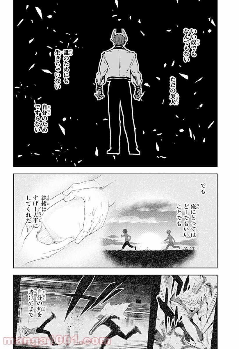 とげとげ 第41話 - Trang 14