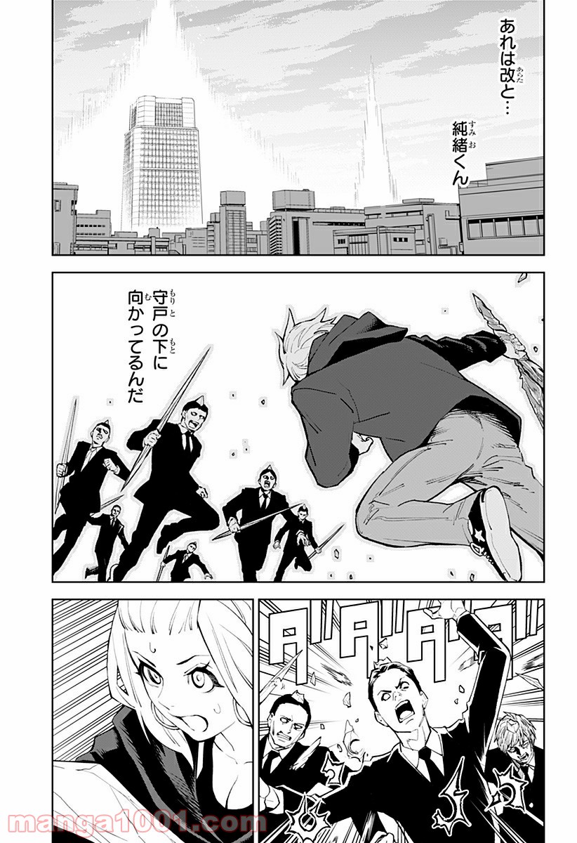 とげとげ 第41話 - Trang 3