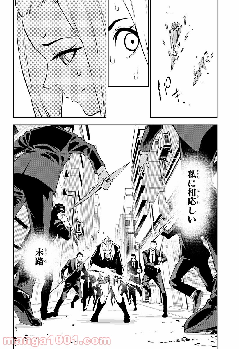 とげとげ 第41話 - Trang 6