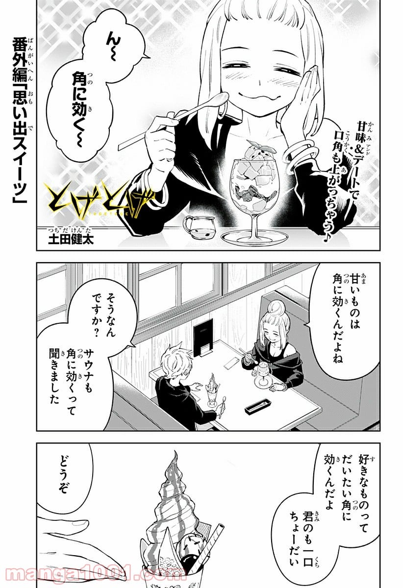 とげとげ 第41.5話 - Trang 1