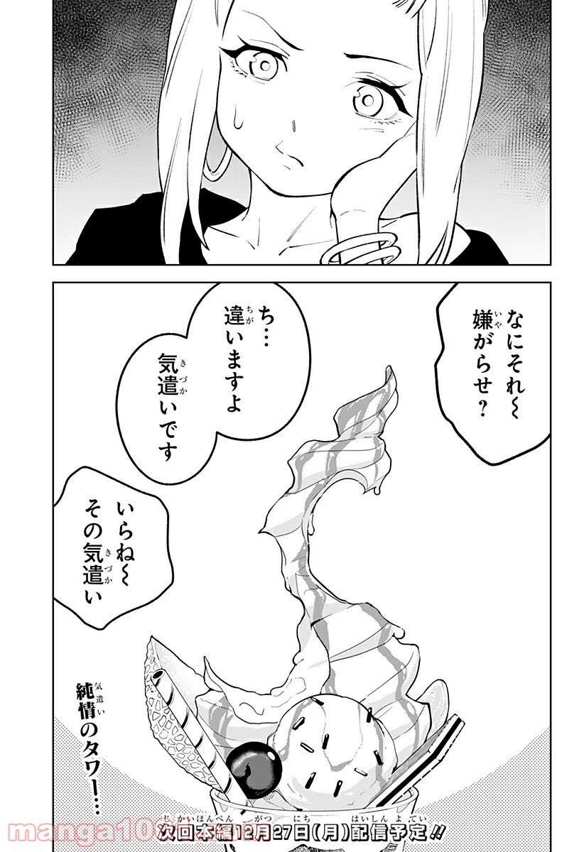 とげとげ 第41.5話 - Trang 3