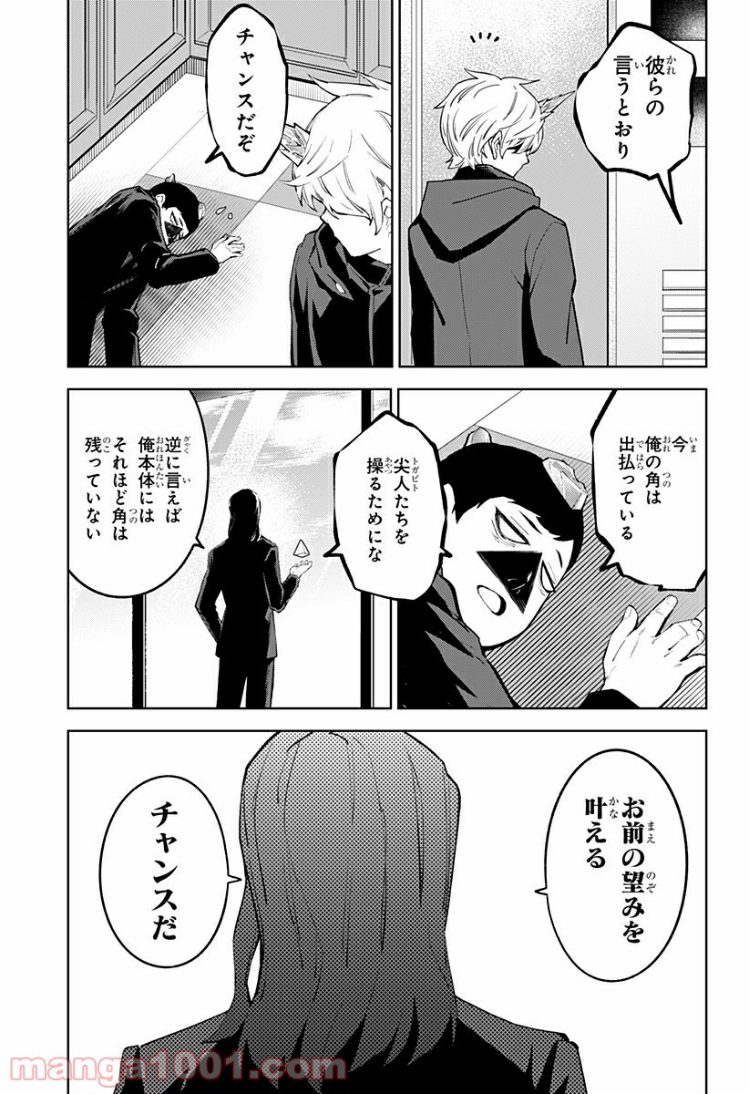 とげとげ 第42話 - Trang 11