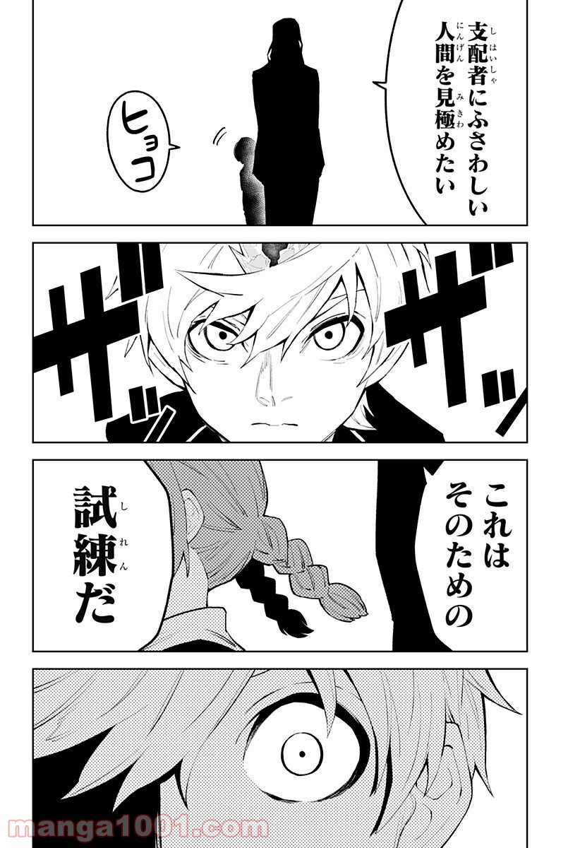 とげとげ 第42話 - Trang 16