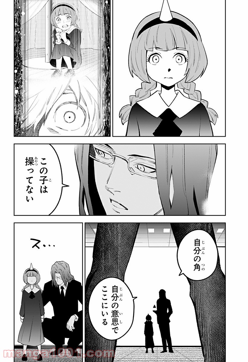 とげとげ 第42話 - Trang 18
