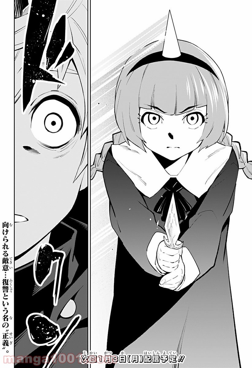 とげとげ 第42話 - Trang 20