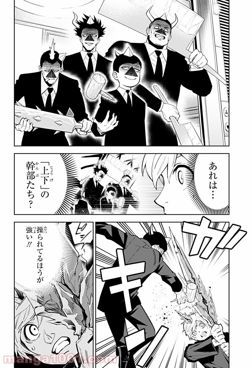 とげとげ 第42話 - Trang 4