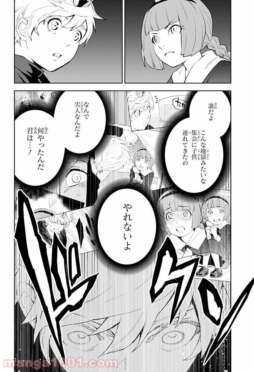 とげとげ - 第43話 - Page 2