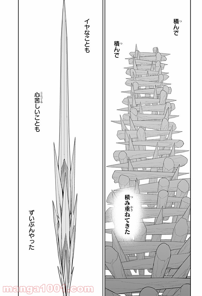 とげとげ - 第43話 - Page 5