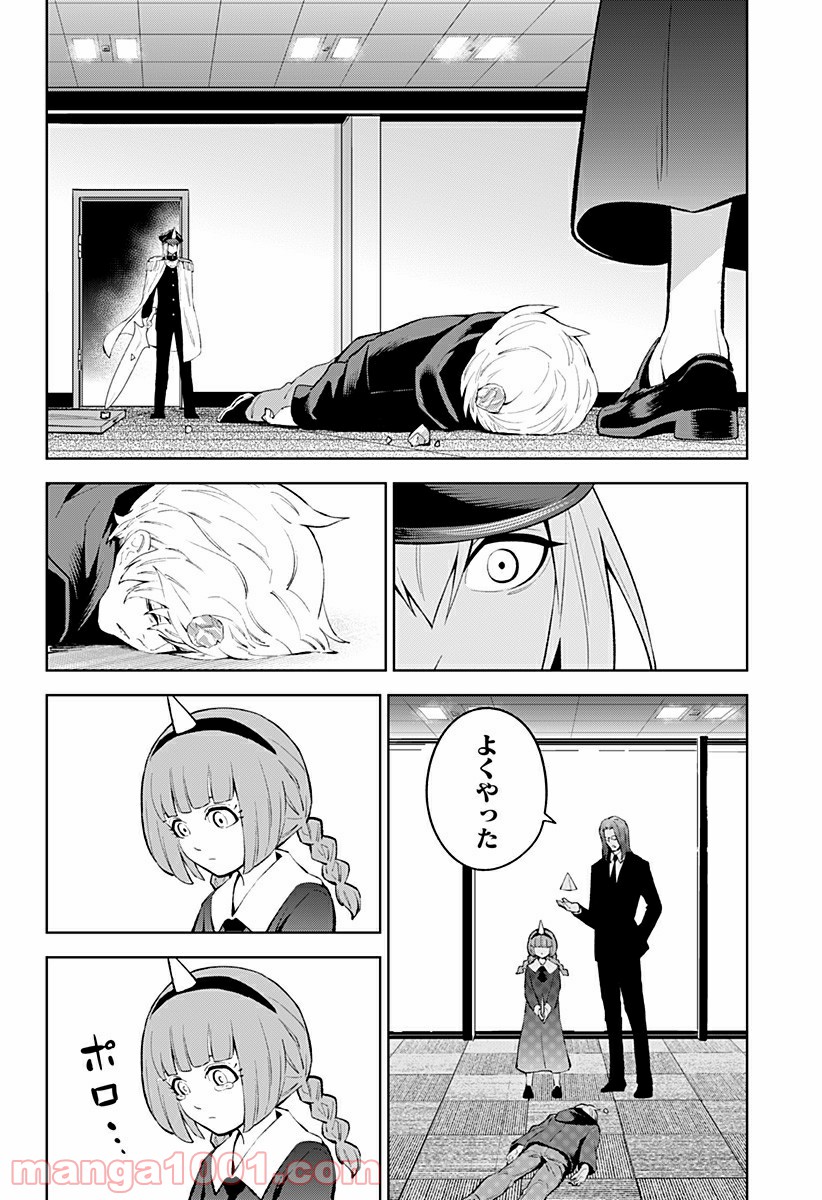 とげとげ 第44話 - Trang 2