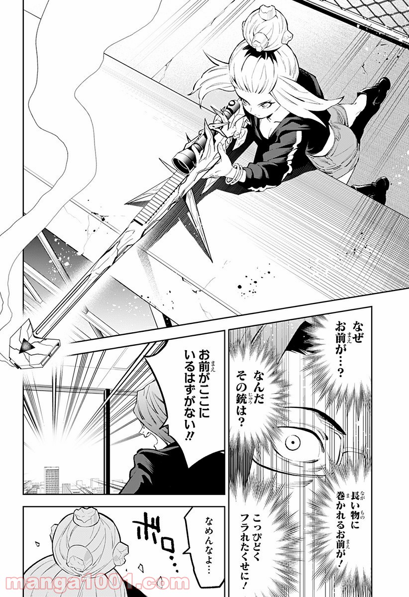 とげとげ 第44話 - Trang 16