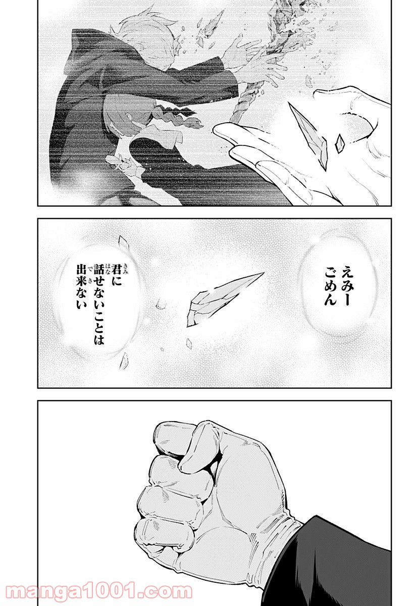 とげとげ 第44話 - Trang 7