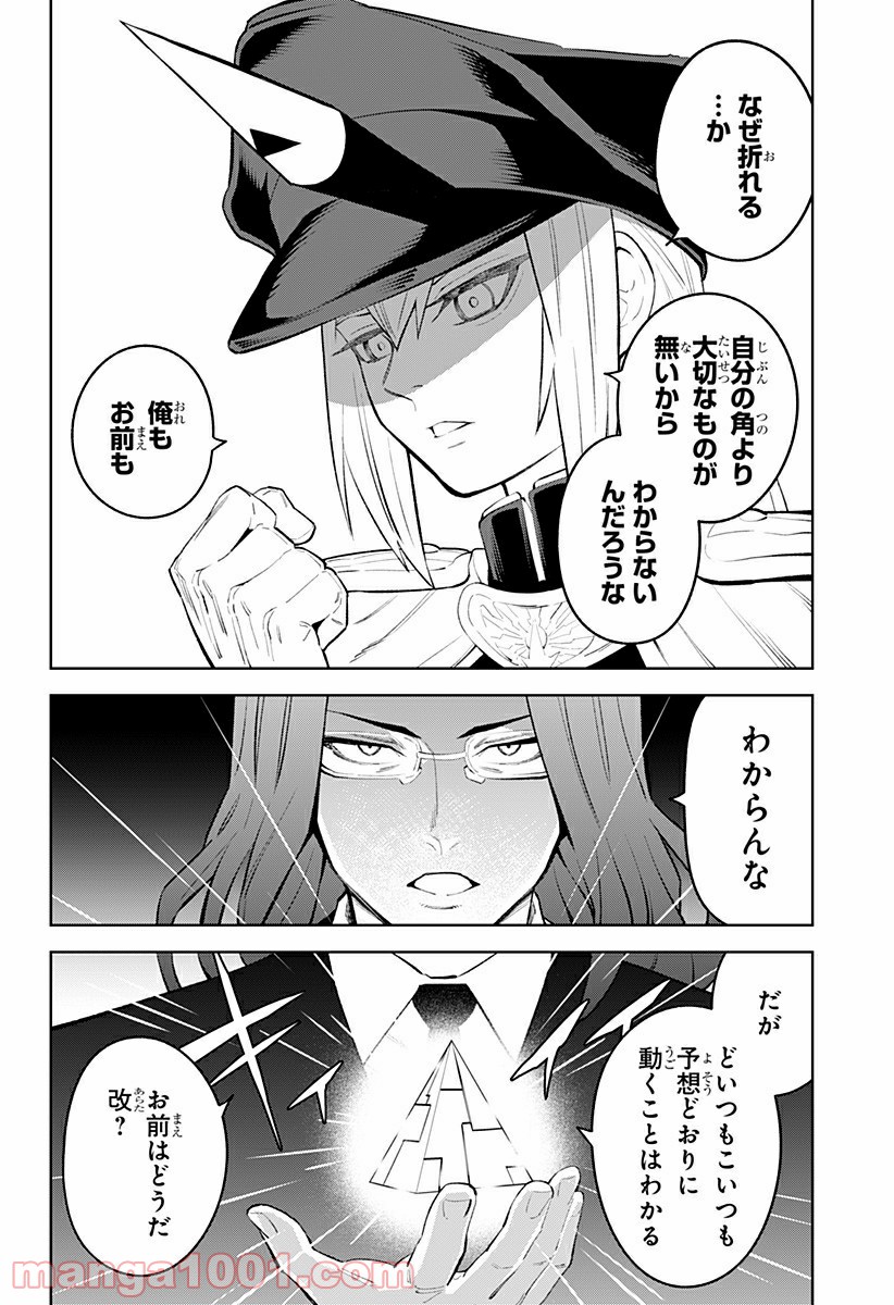 とげとげ 第44話 - Trang 8